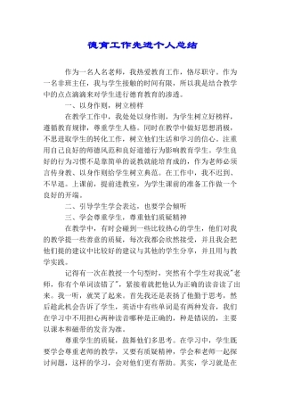 德育工作先进个人总结