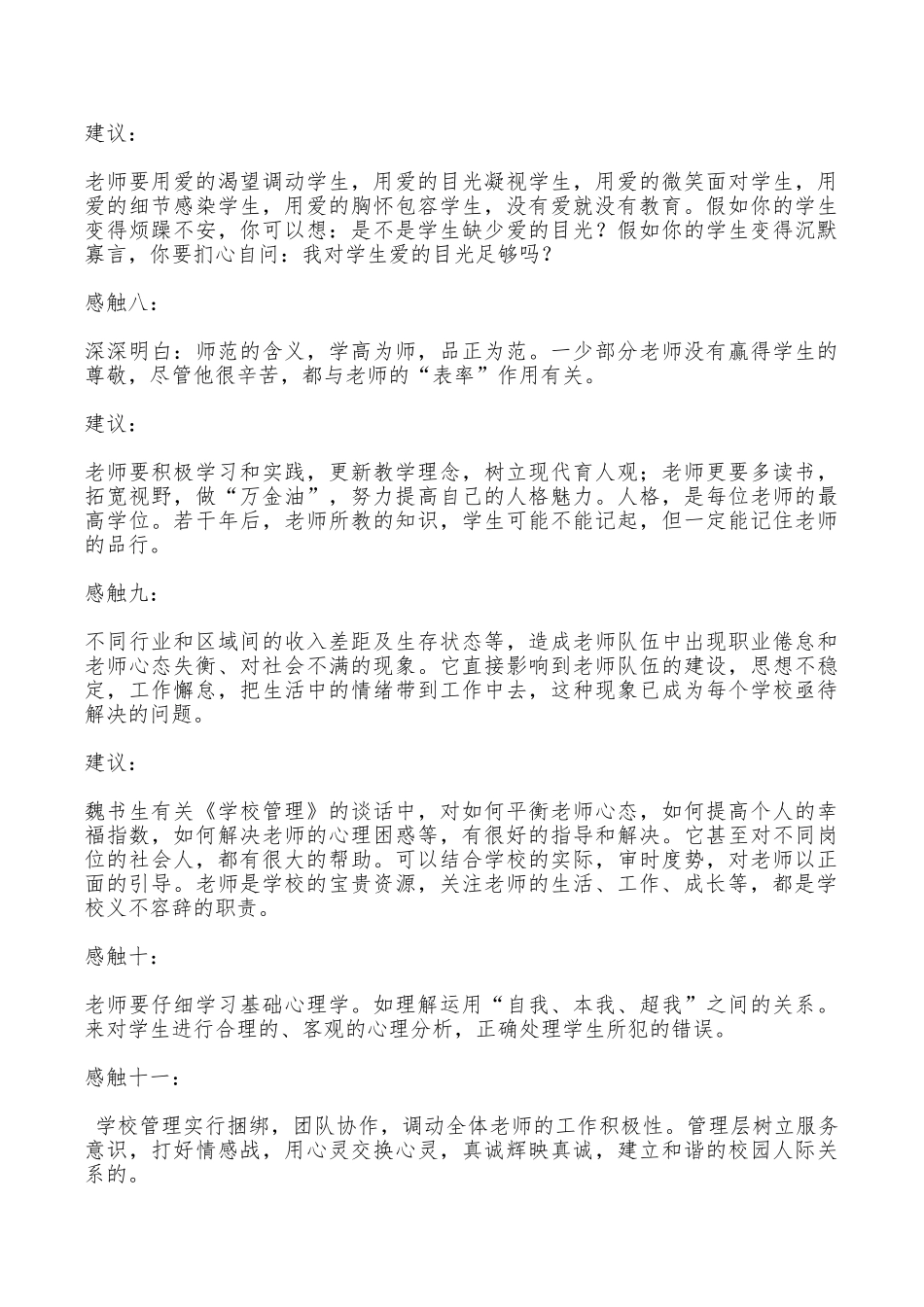 德育工作学习培训心得_第3页