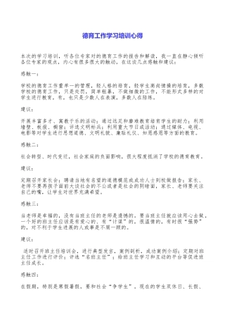 德育工作学习培训心得