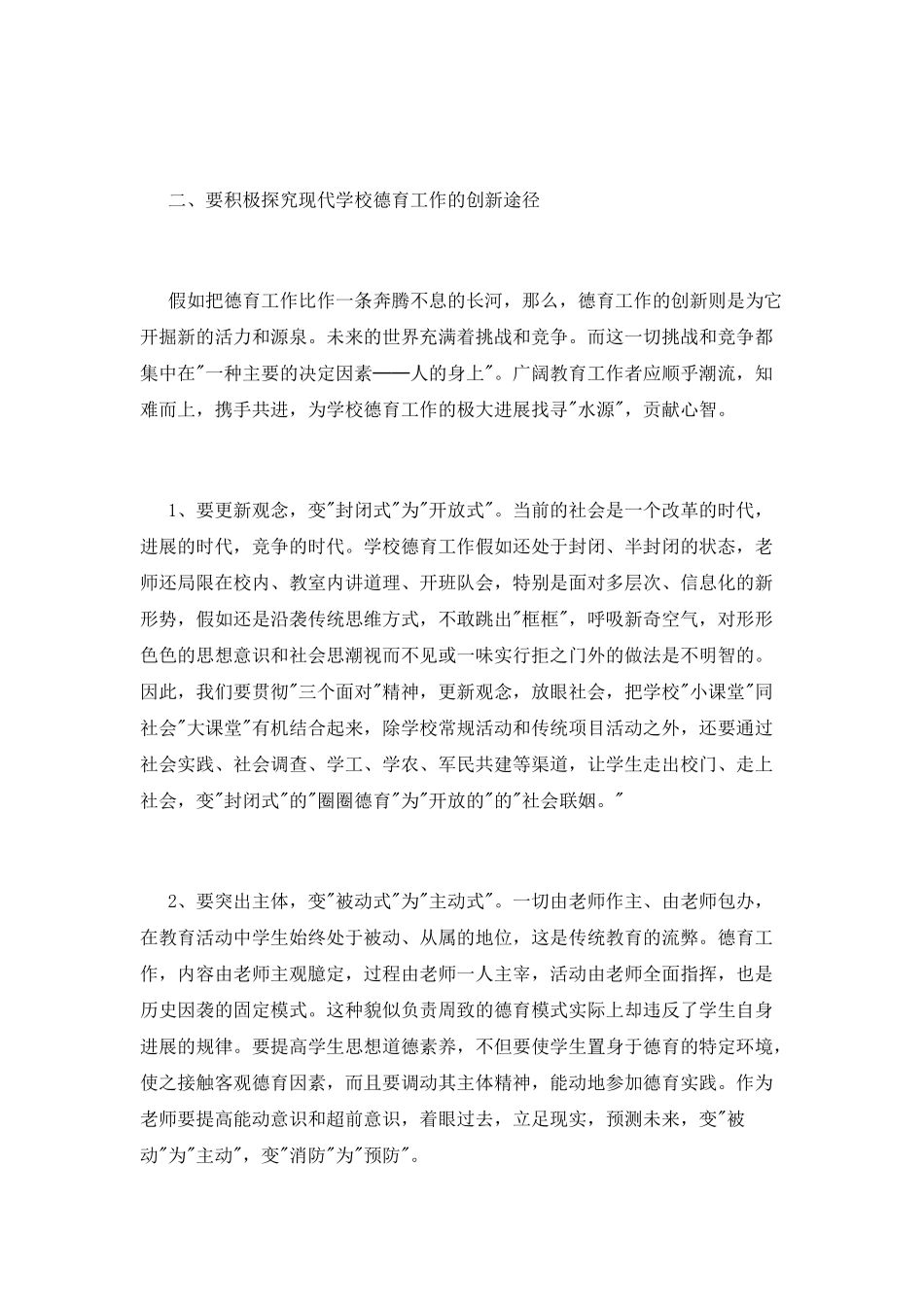 德育干部培训心得体会_第2页