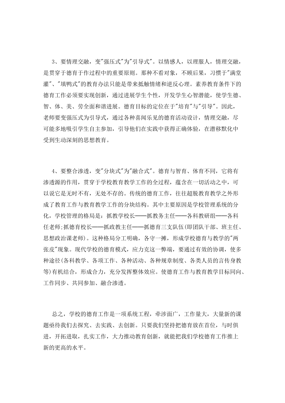 德育干部培训心得体会_第3页