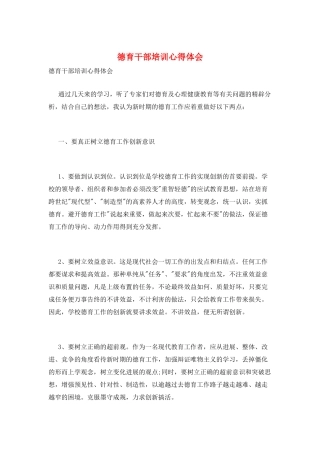 德育干部培训心得体会