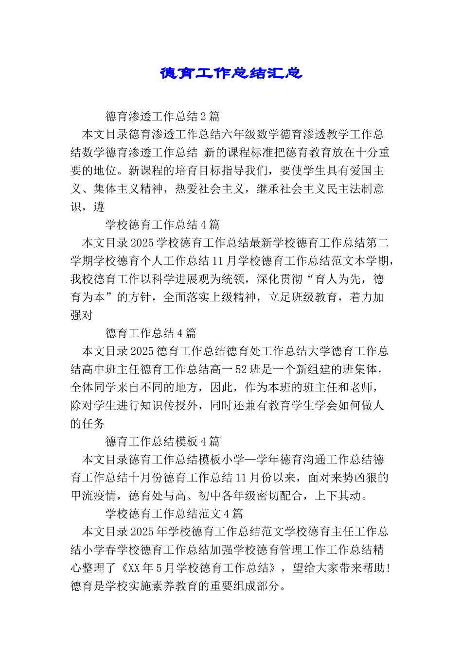 德育工作总结汇总_第1页