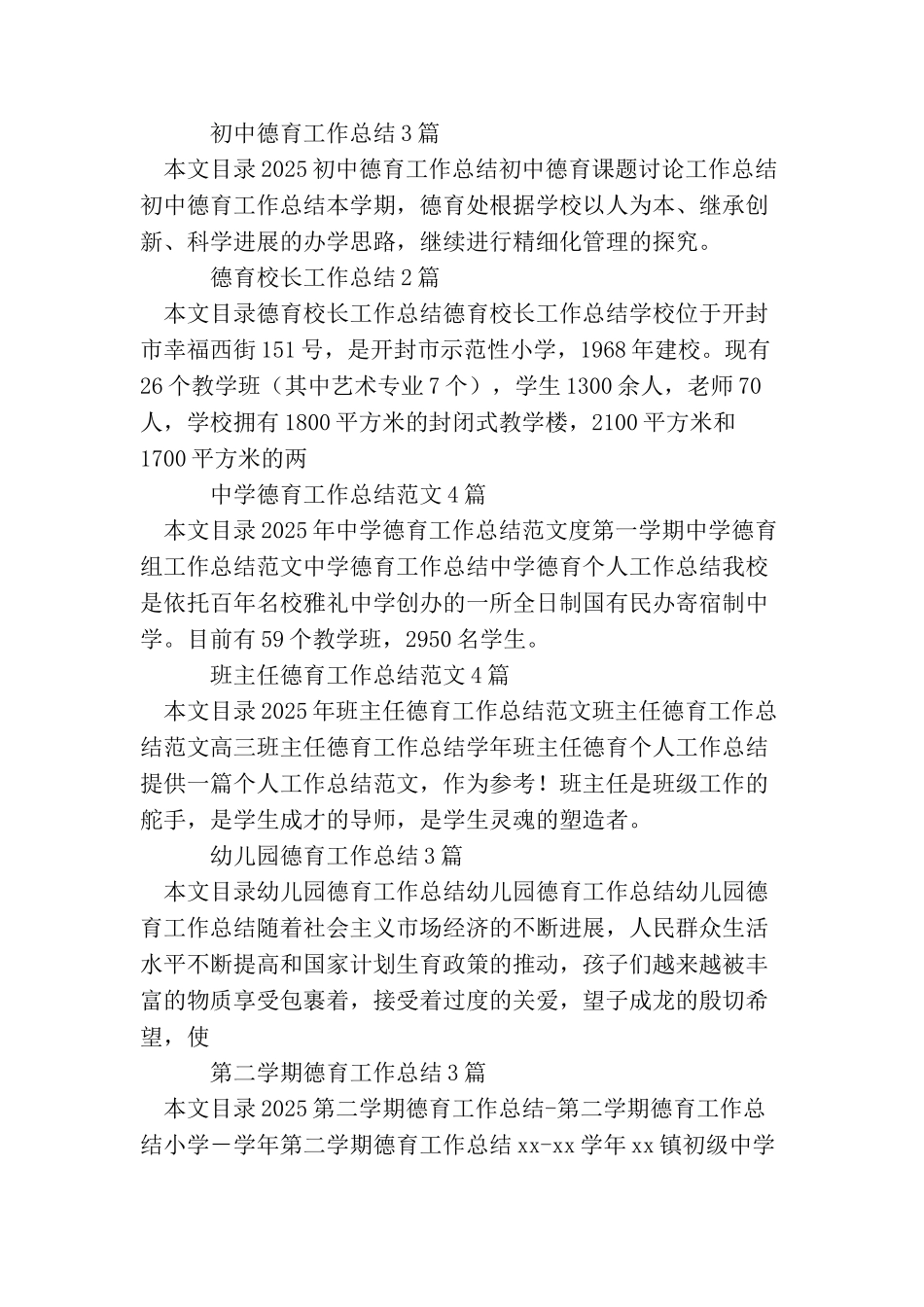 德育工作总结汇总_第2页