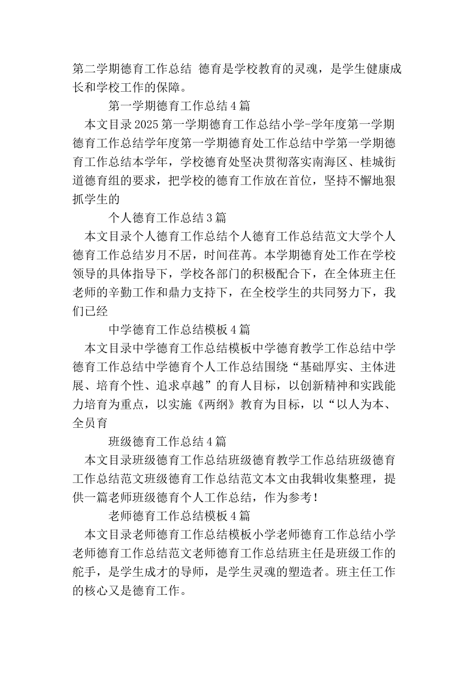 德育工作总结汇总_第3页