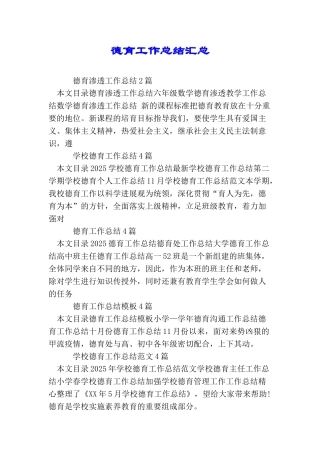 德育工作总结汇总