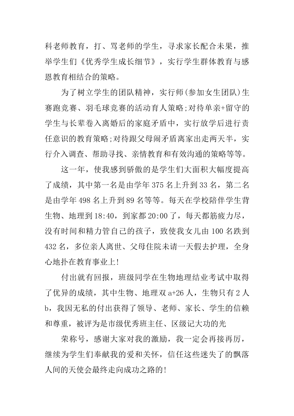 德育年终总结七篇_第2页