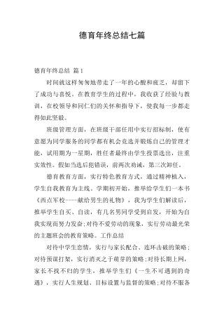 德育年终总结七篇