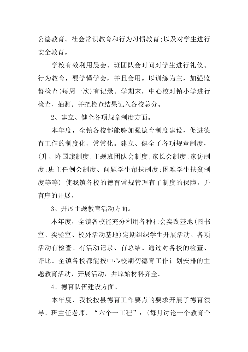 德育年终总结3篇_第2页