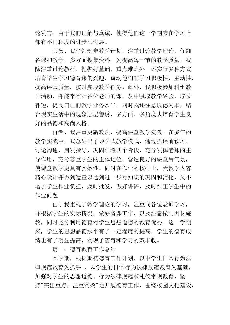 德育教学的工作总结_第2页