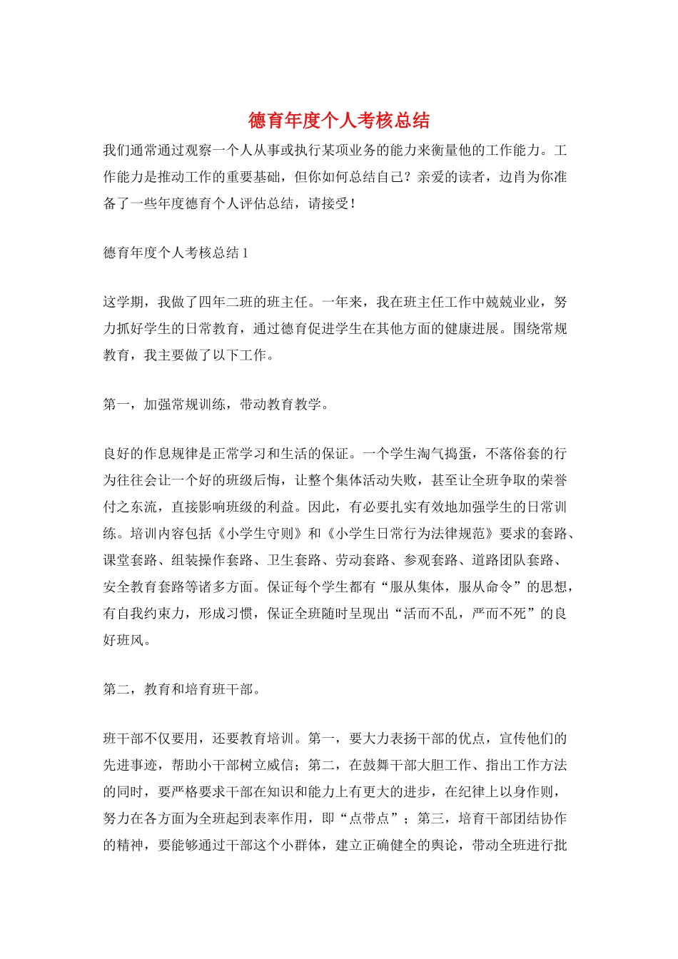 德育年度个人考核总结_第1页