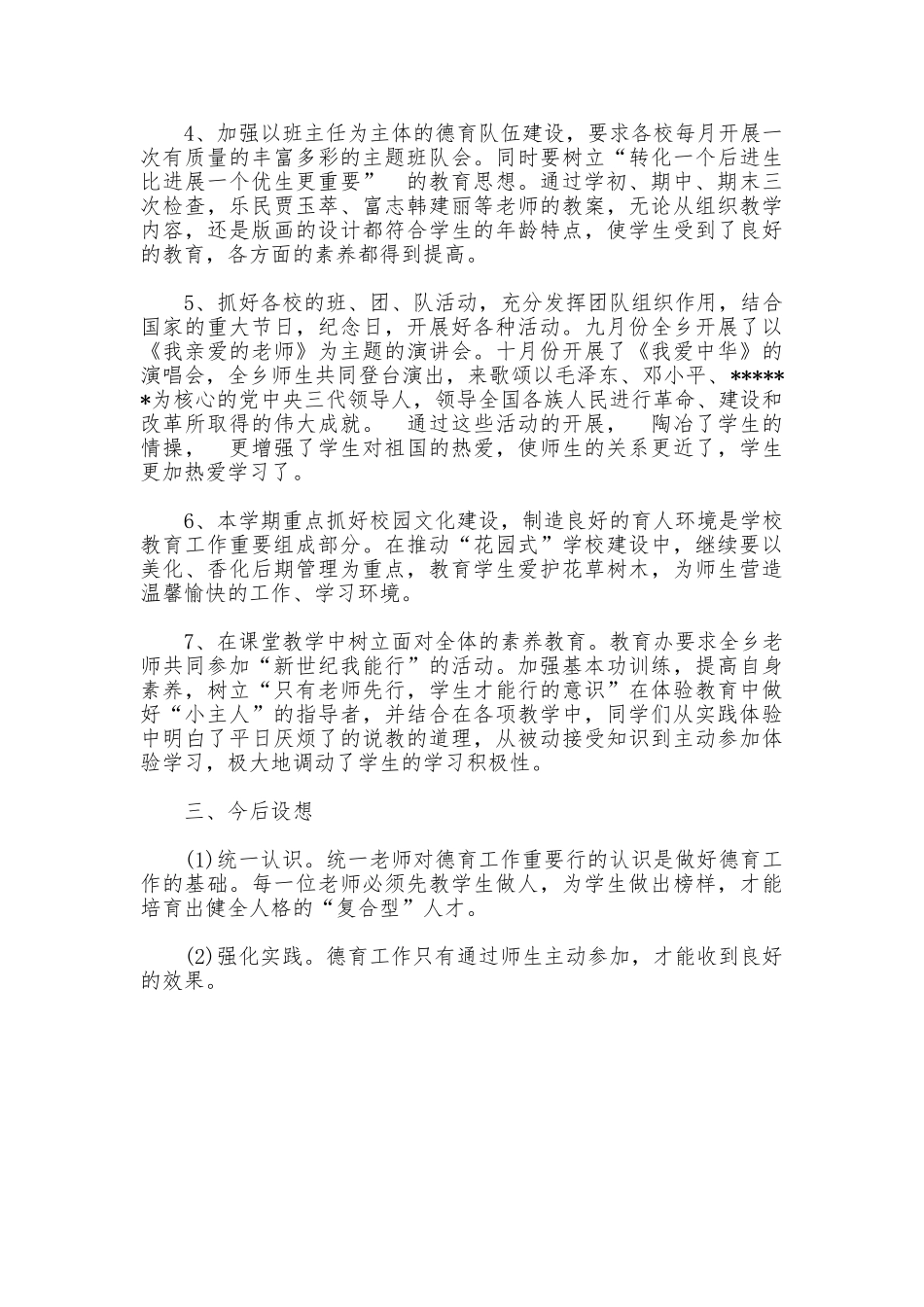 德育年终总结范文2025年4月_第2页