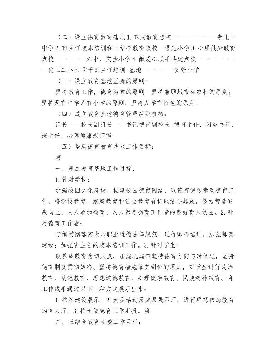 德育教研组德育工作实施方案_第2页