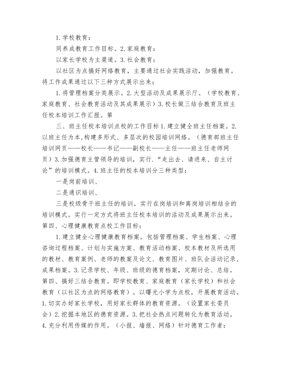 德育教研组德育工作实施方案_第3页