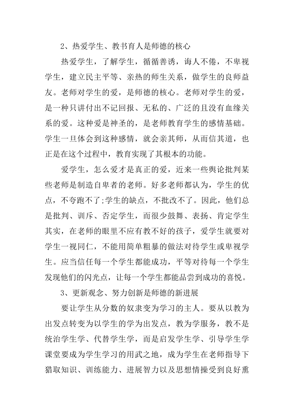 德育报告会心得体会3篇_第2页