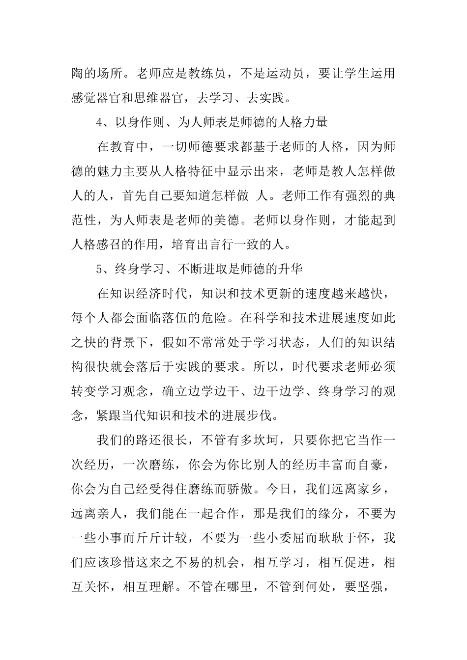 德育报告会心得体会3篇_第3页