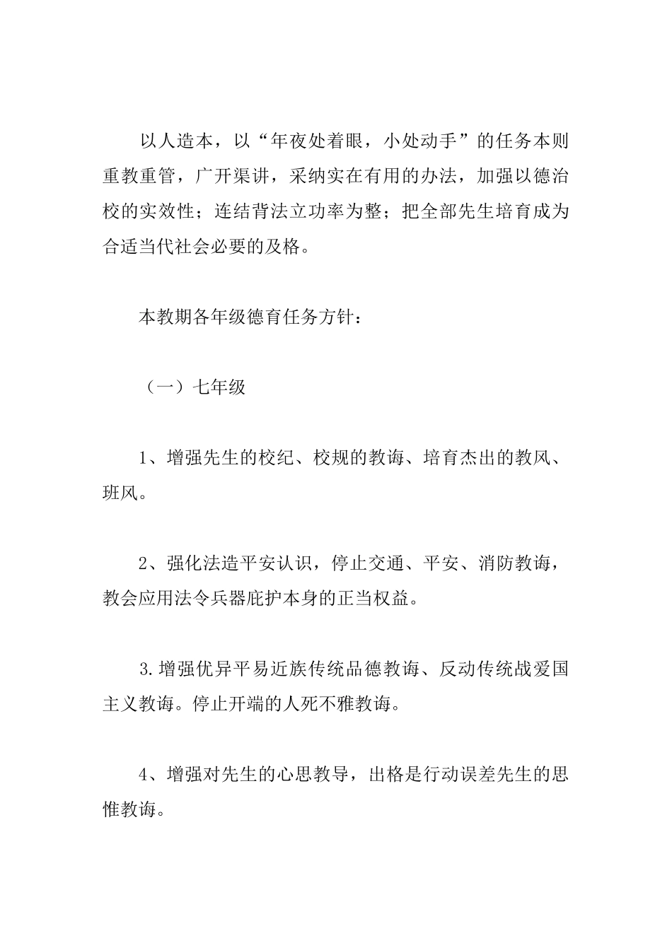 德育新年工作计划范文_第2页