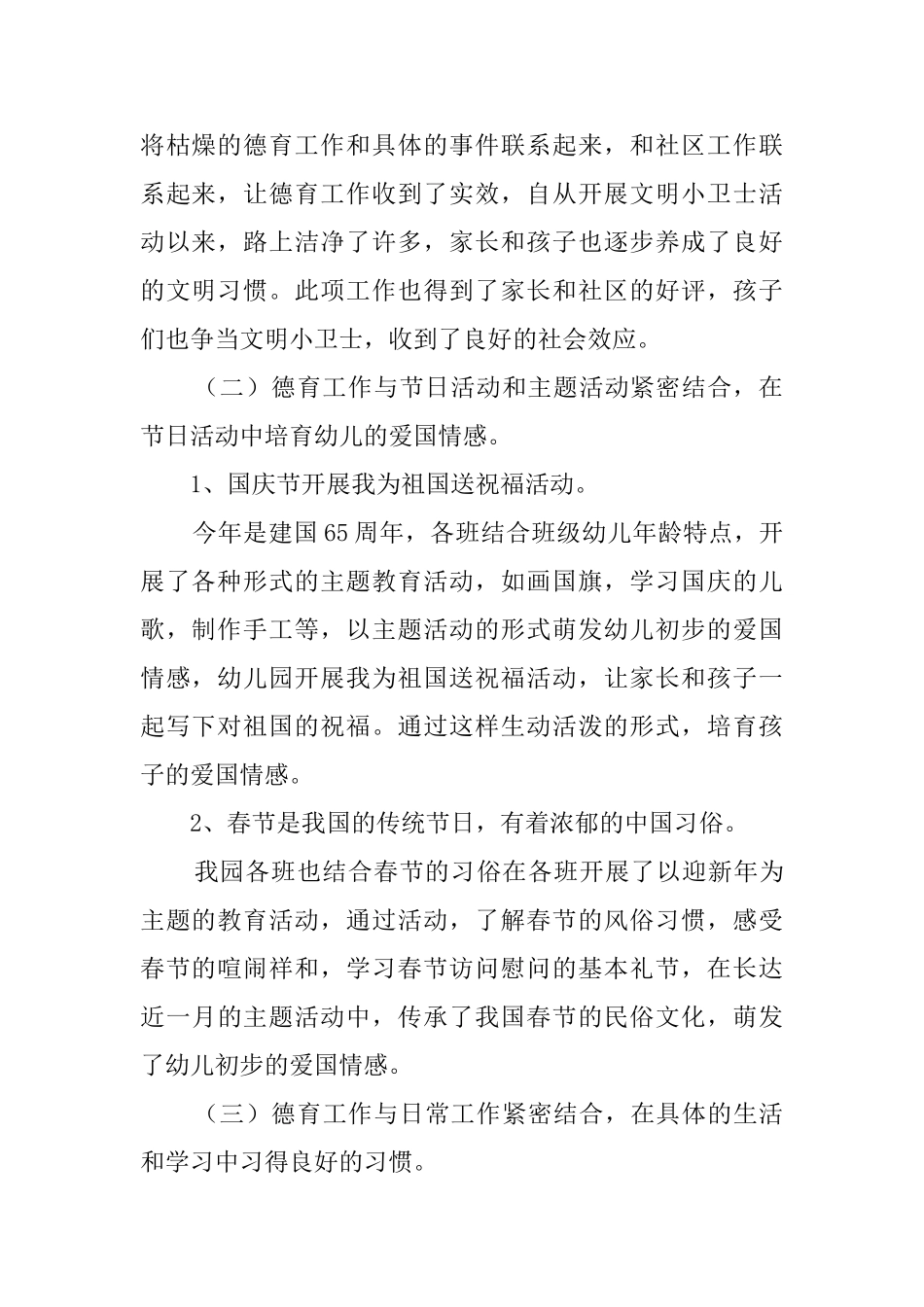 德育的优秀工作总结范文_第2页