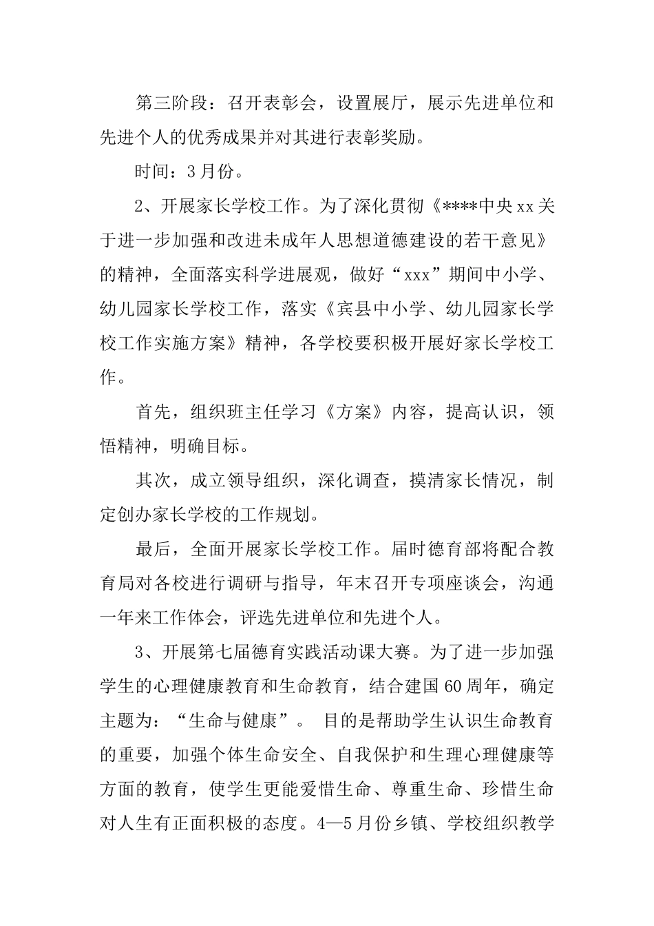 德育教研2025工作计划_第2页
