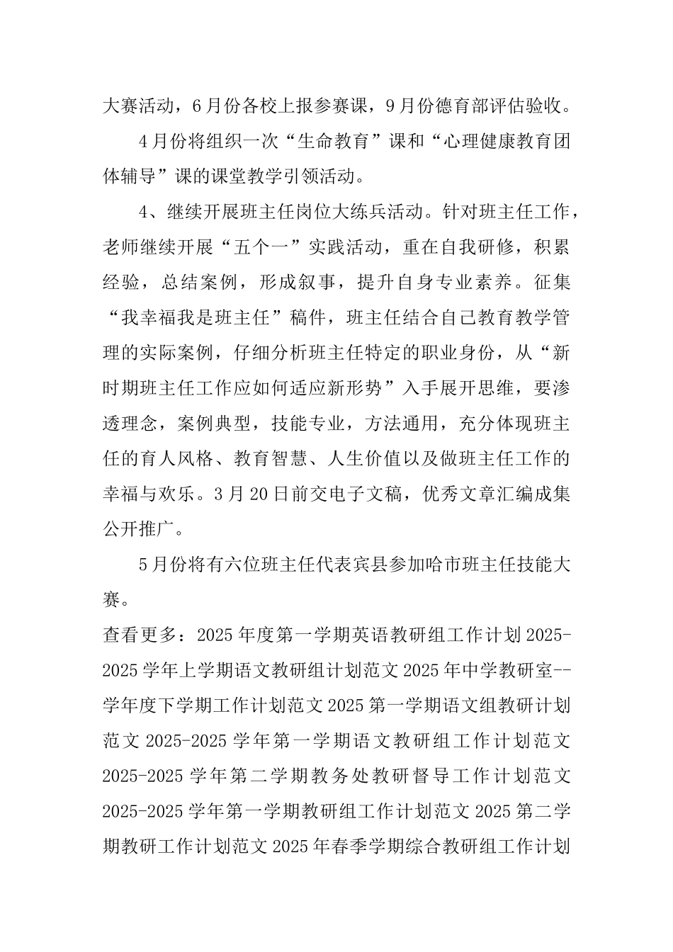 德育教研2025工作计划_第3页