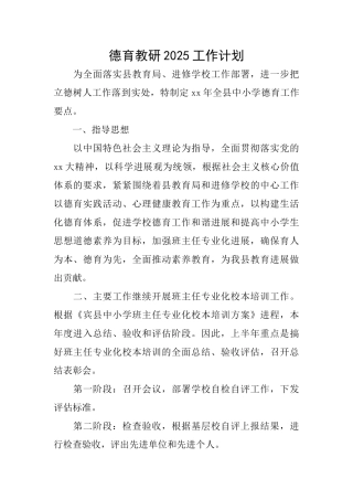 德育教研2025工作计划