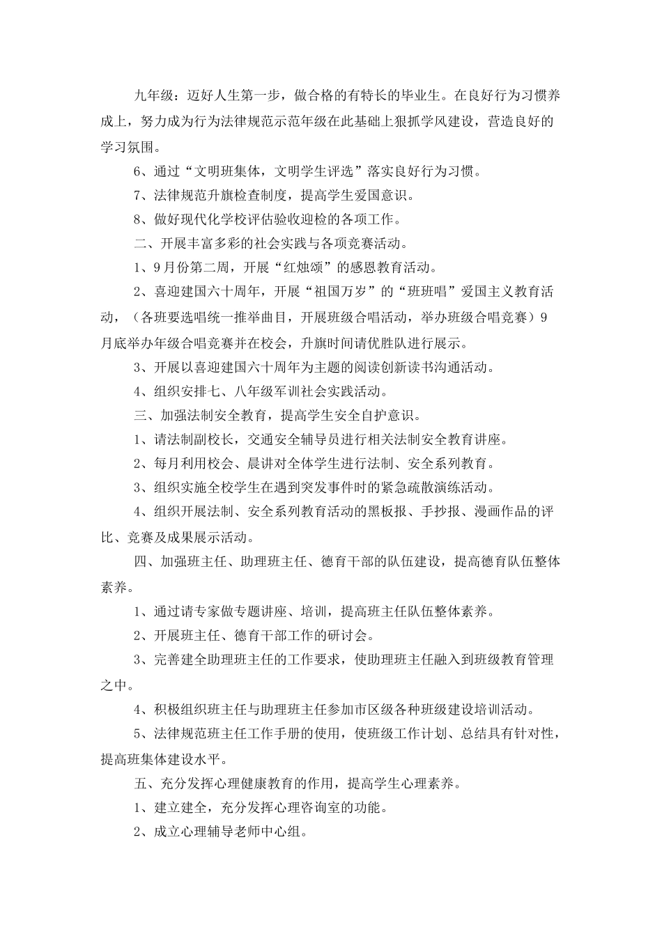 德育方面的工作计划_第2页