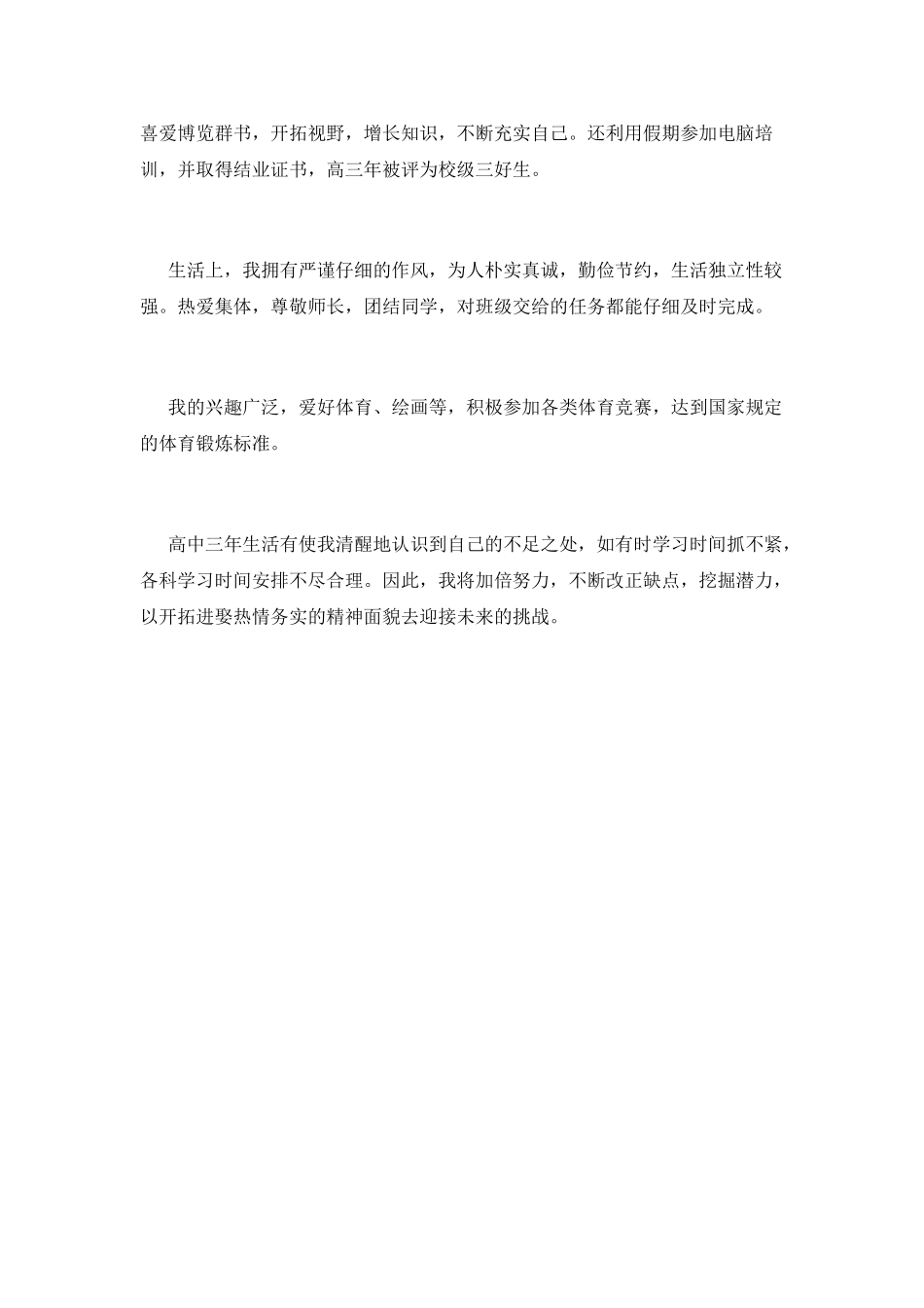 德育考核自我鉴定3_第3页