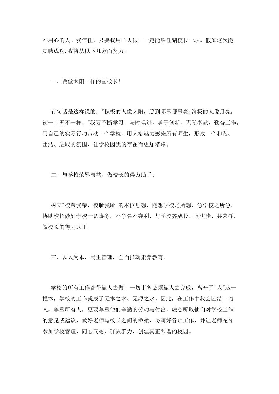 德育校长竞聘演讲稿_第2页