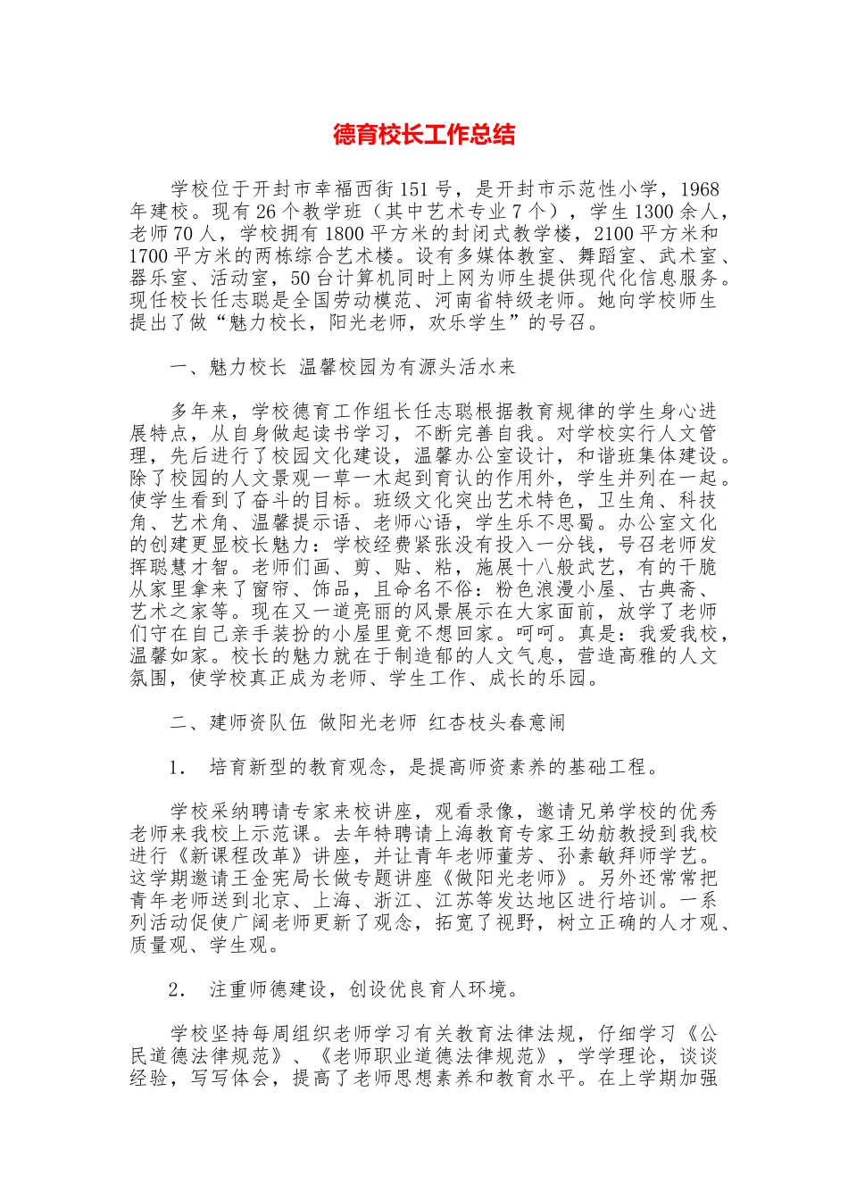 德育校长工作总结_第1页