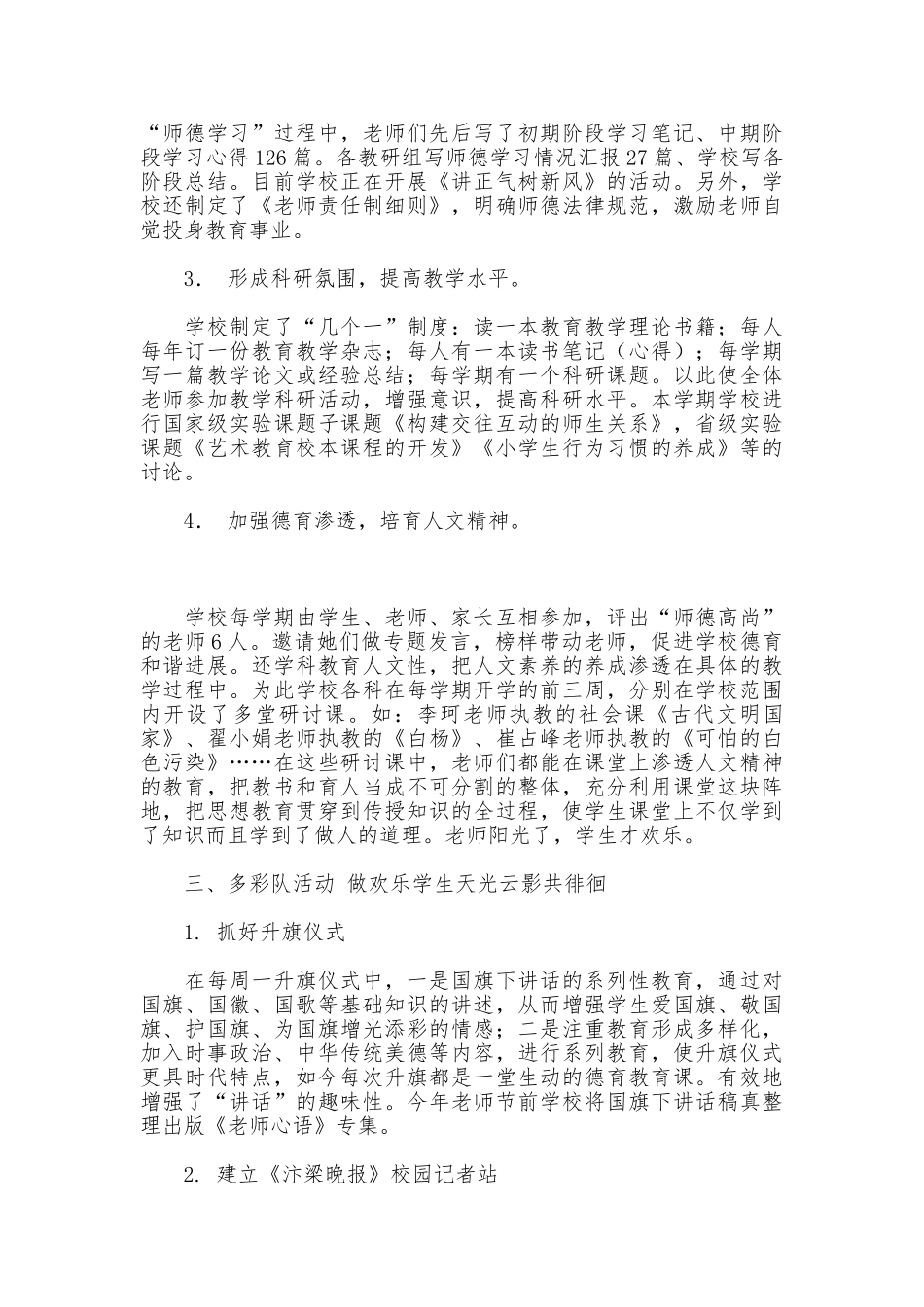 德育校长工作总结_第2页