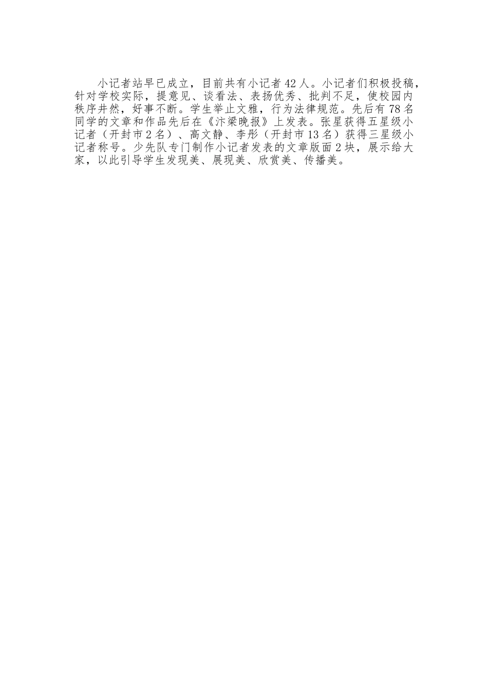 德育校长工作总结_第3页