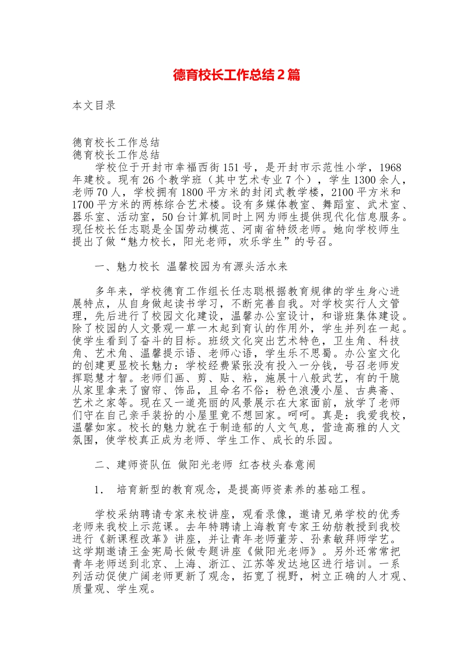 德育校长工作总结2篇_第1页