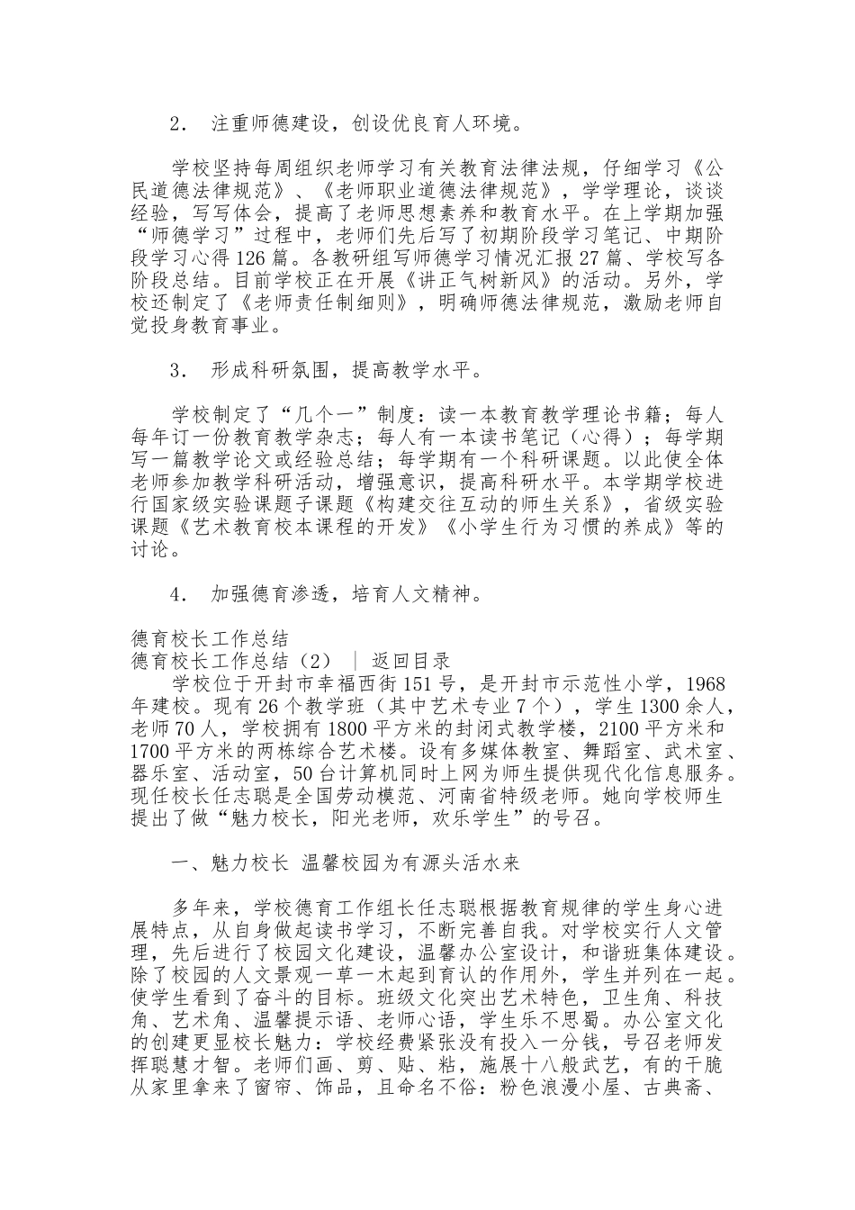 德育校长工作总结2篇_第2页