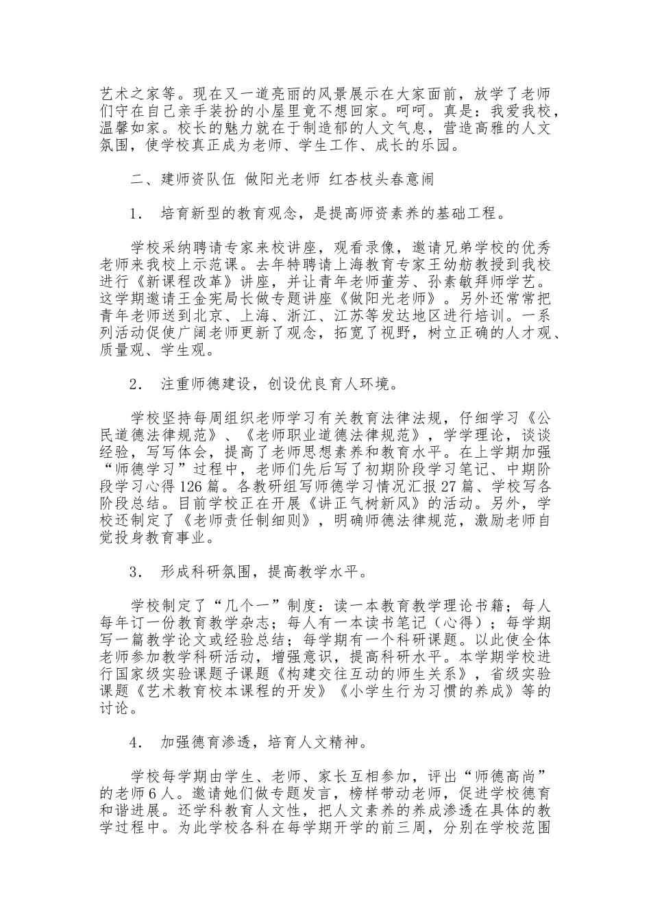 德育校长工作总结2篇_第3页