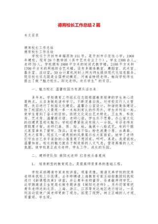 德育校长工作总结2篇