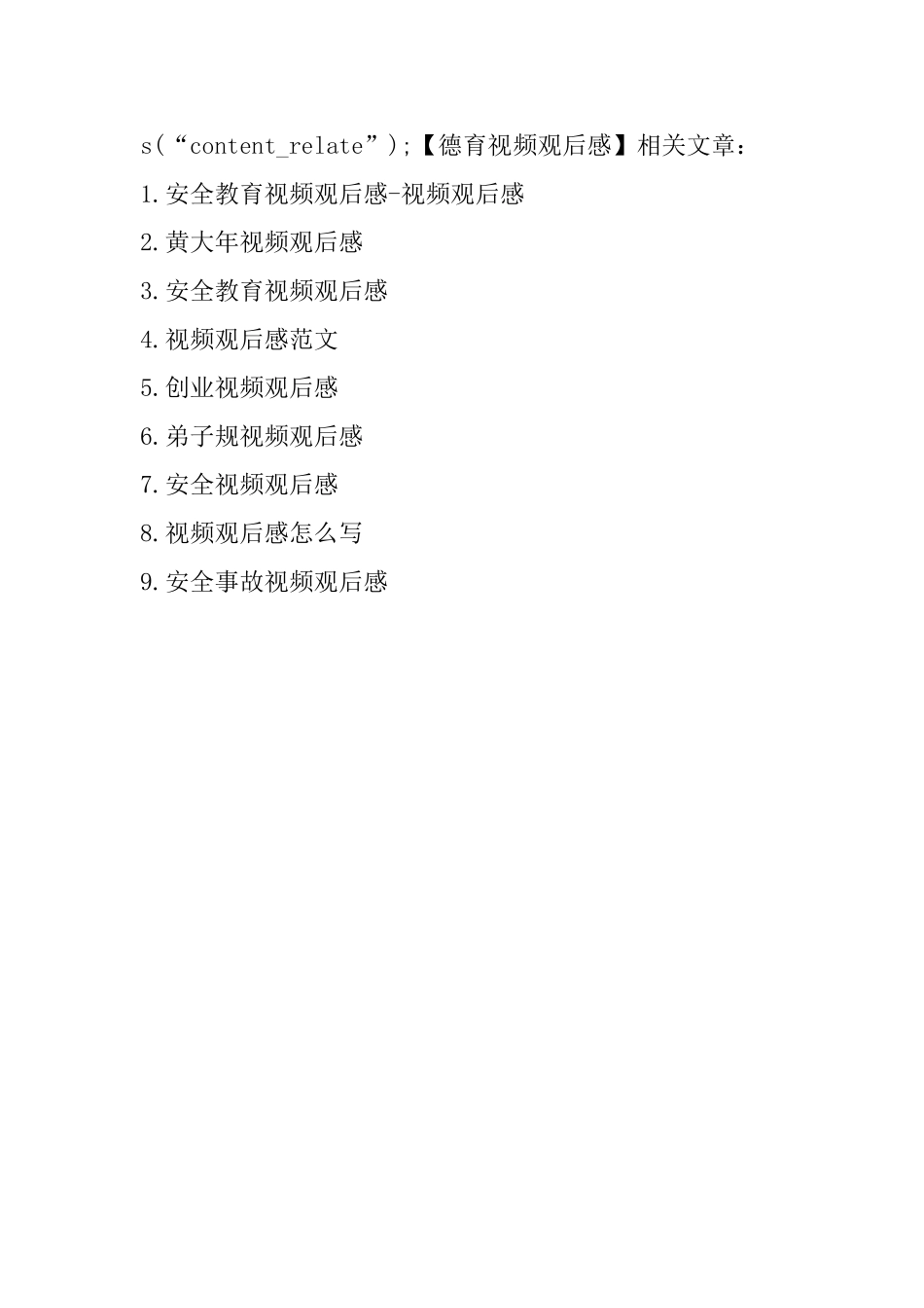 德育视频观后感_第2页