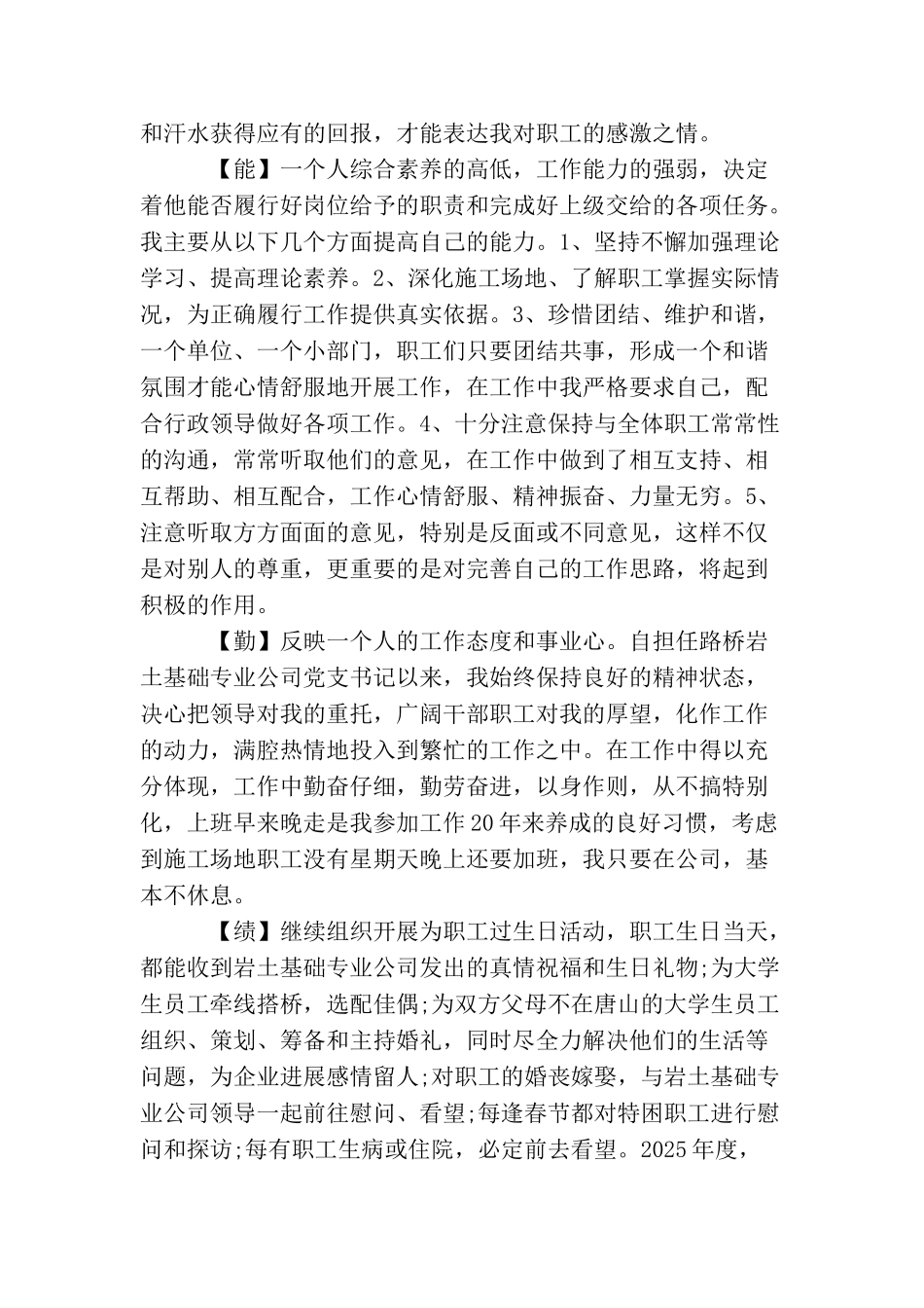 德能勤绩廉自我总结范文_第2页