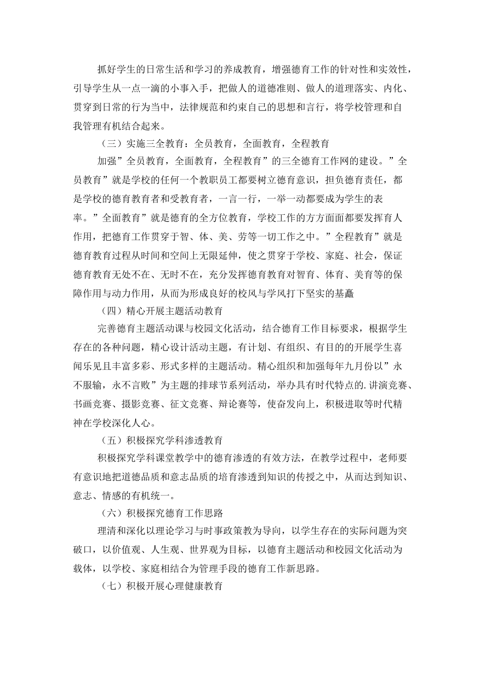 德育研究工作计划范文_第2页