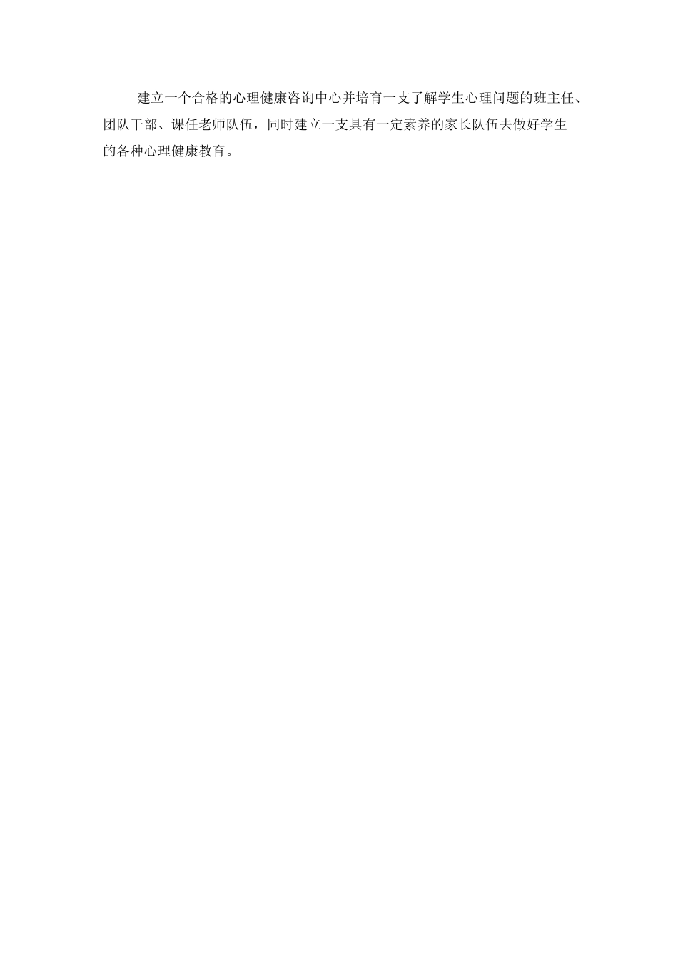 德育研究工作计划范文_第3页