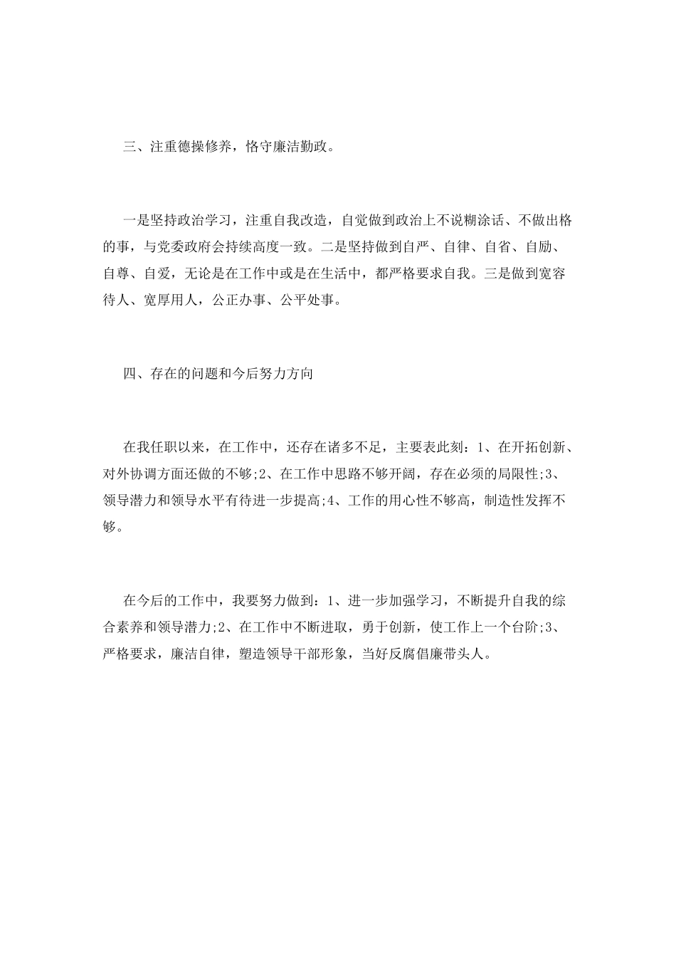 德能勤绩廉述职报告(五)_第2页