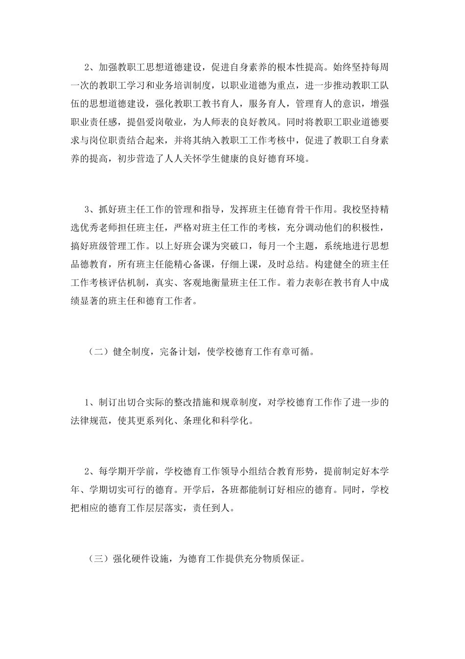 德育考核自我鉴定2_第2页