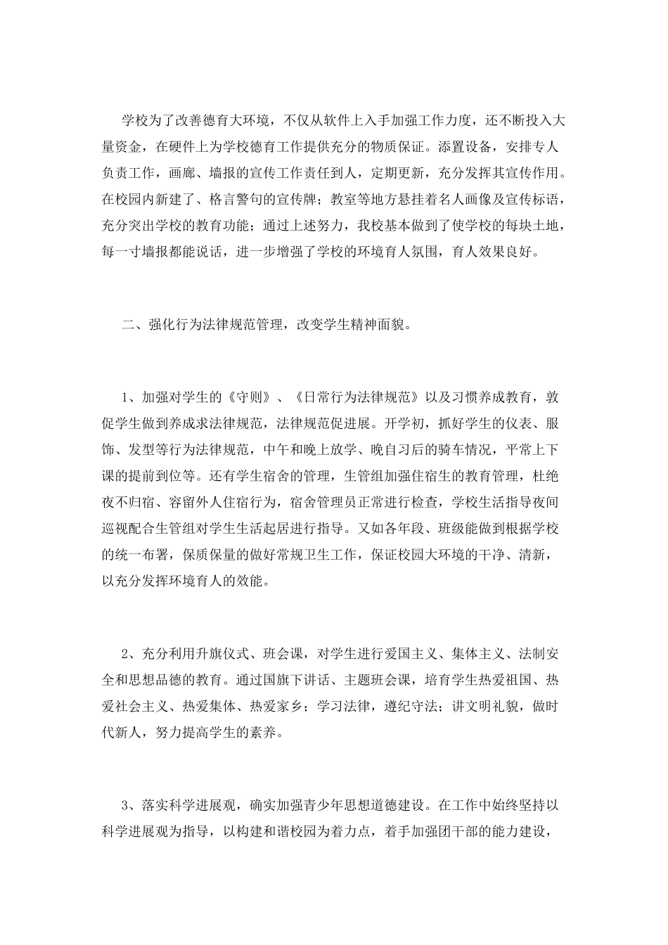 德育考核自我鉴定2_第3页