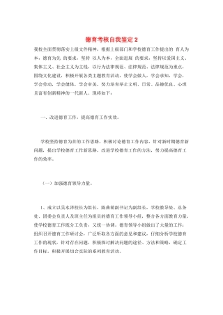 德育考核自我鉴定2