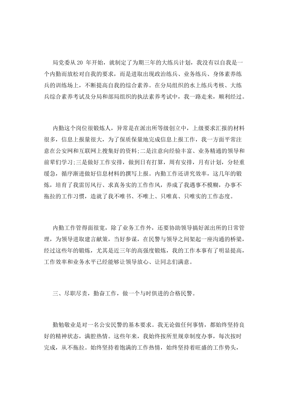 德能勤绩廉述职报告_第2页