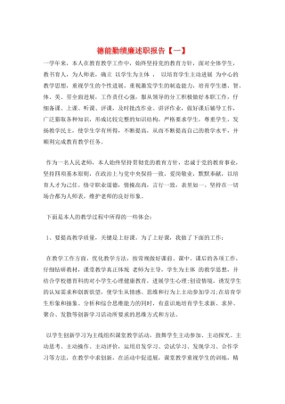 德能勤绩廉述职报告【一】