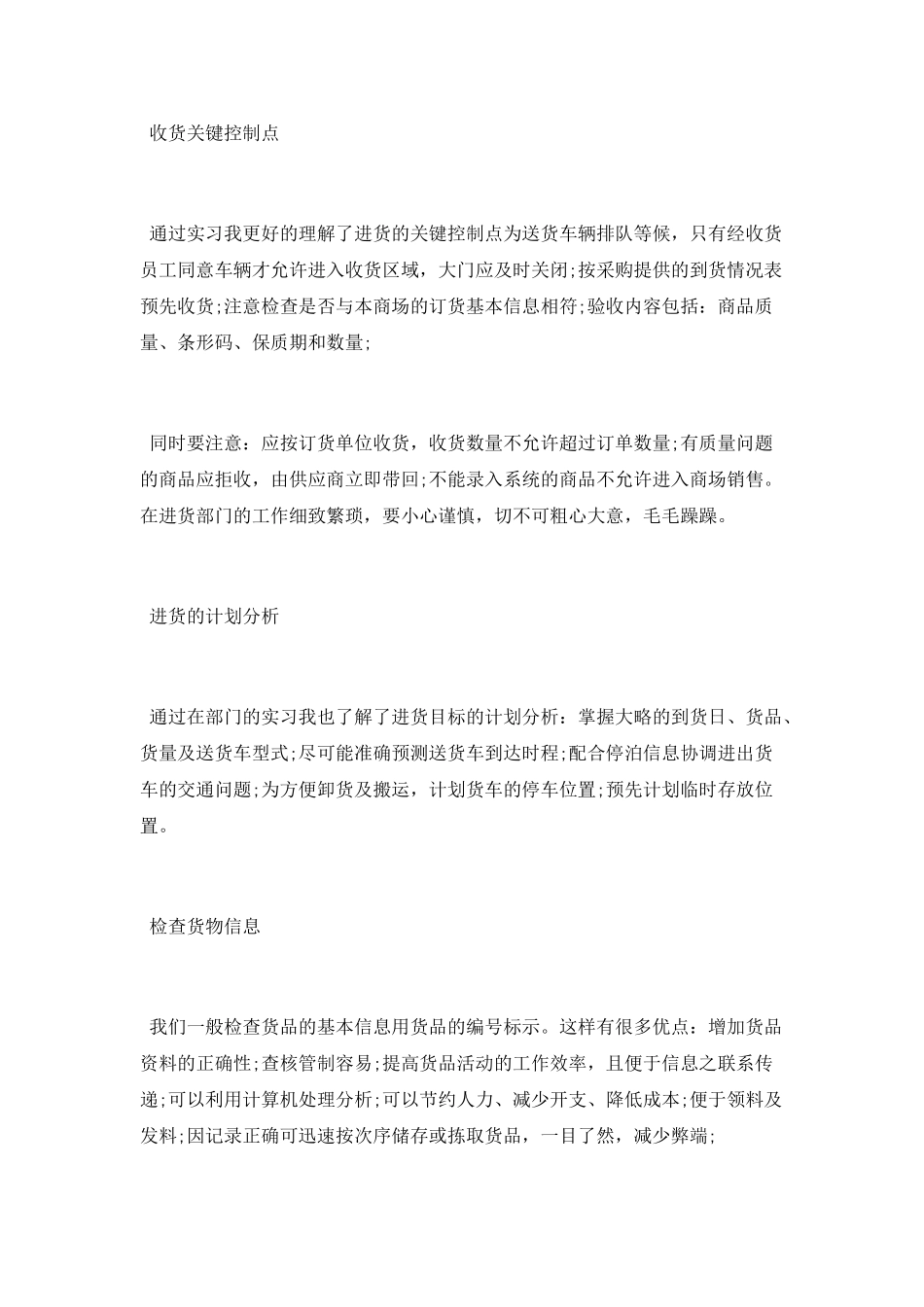 德邦公司的物流岗位实习报告_第2页