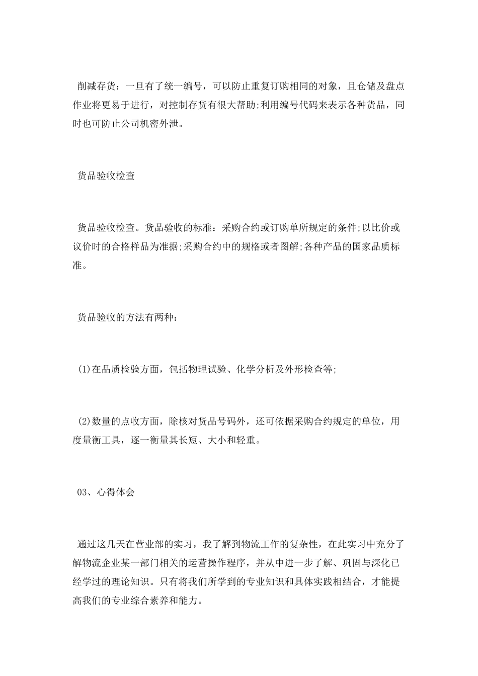 德邦公司的物流岗位实习报告_第3页