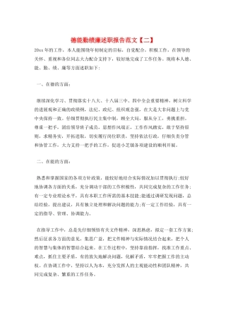 德能勤绩廉述职报告范文