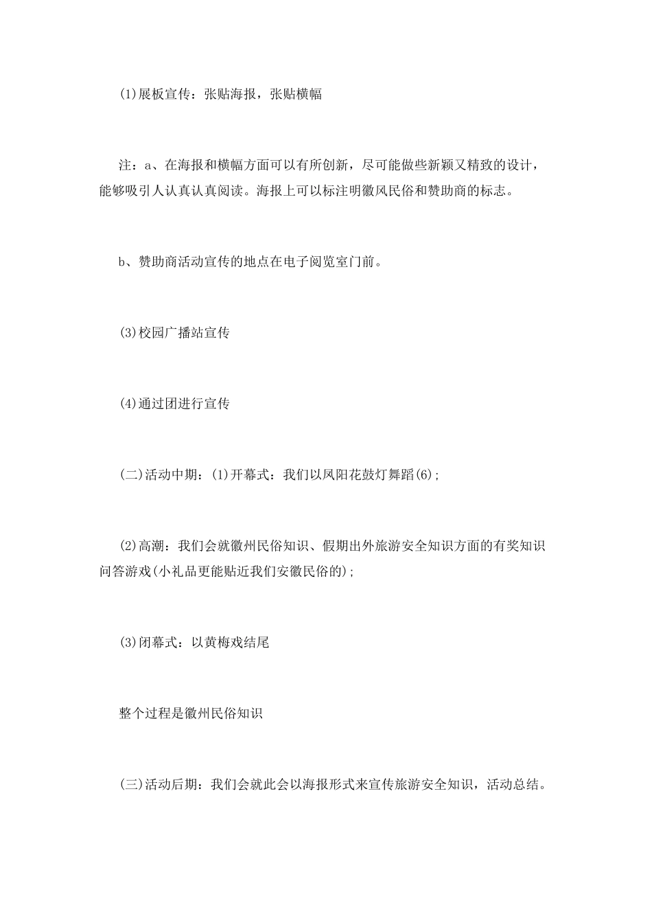 徽风民俗知识讲座策划书模板精选篇_第2页
