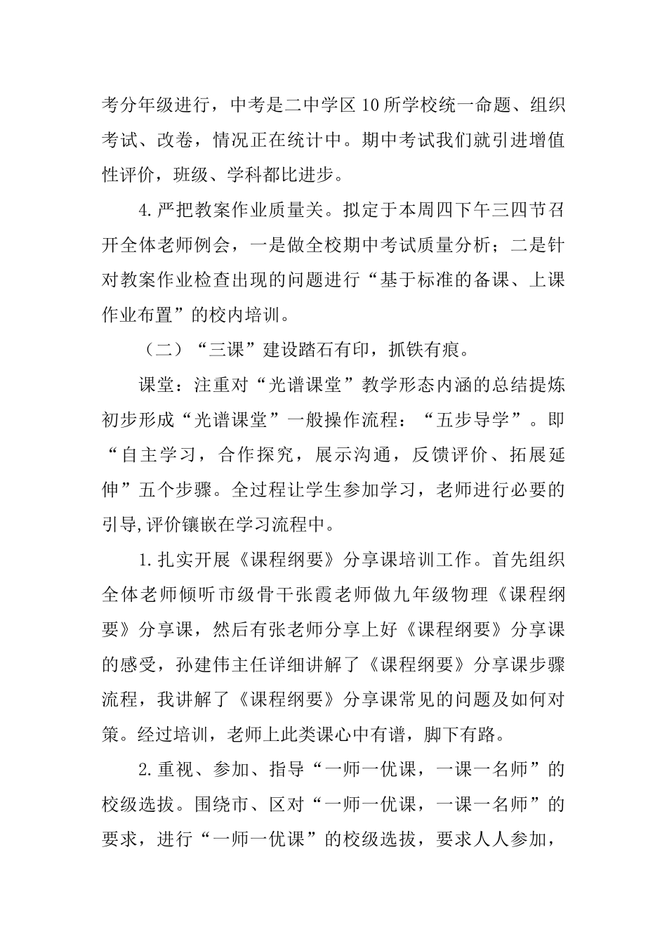 心中有梦脚下有路小学语文老师述职报告_第2页